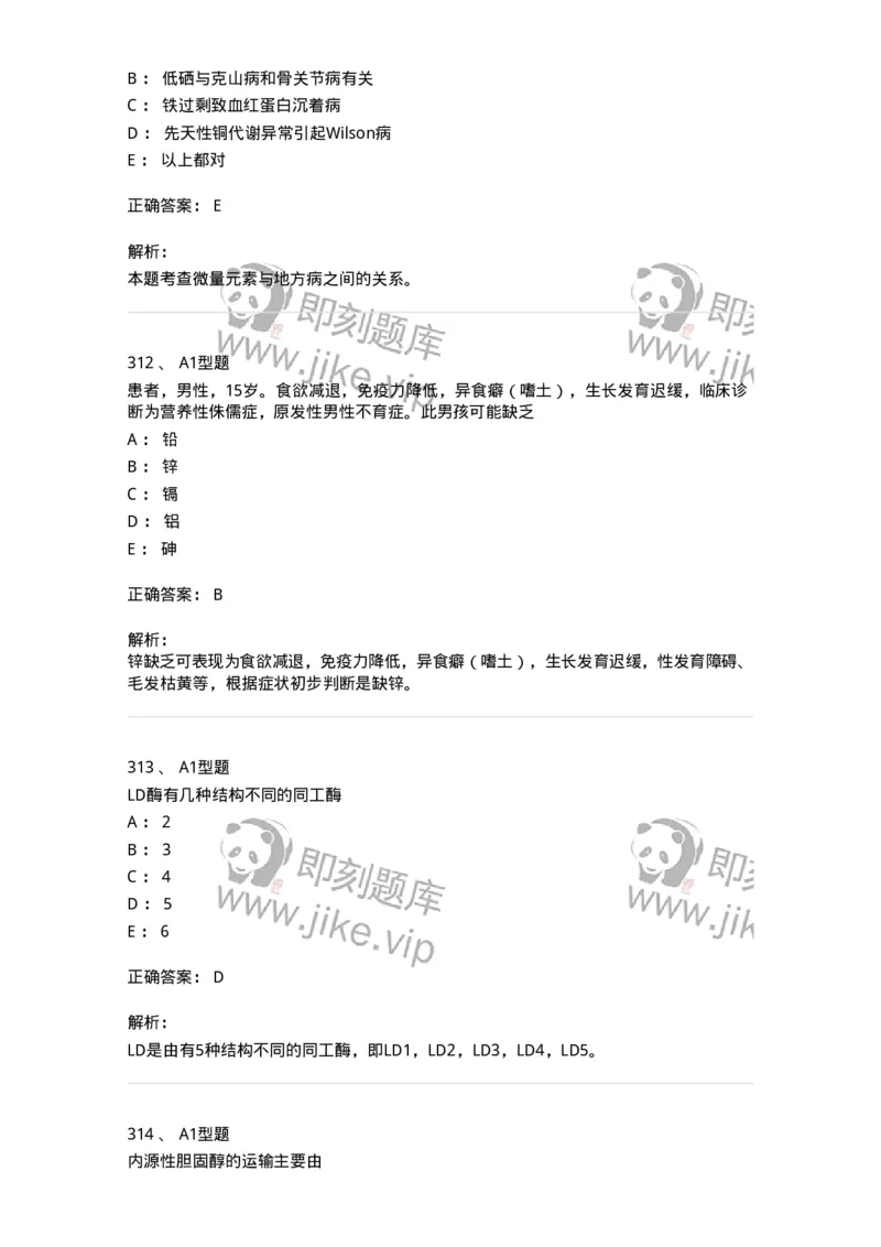 205-3临床化学-137911_军队文职(1)_01.军队文职真题-专业课_（全）版本一（历年真题+章节练习+模拟题）_医学检验技术(军队文职)_章节练习_题目+解析