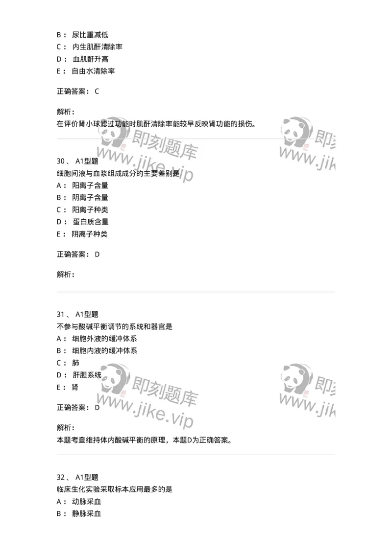 205-3临床化学-137911_军队文职(1)_01.军队文职真题-专业课_（全）版本一（历年真题+章节练习+模拟题）_医学检验技术(军队文职)_章节练习_题目+解析