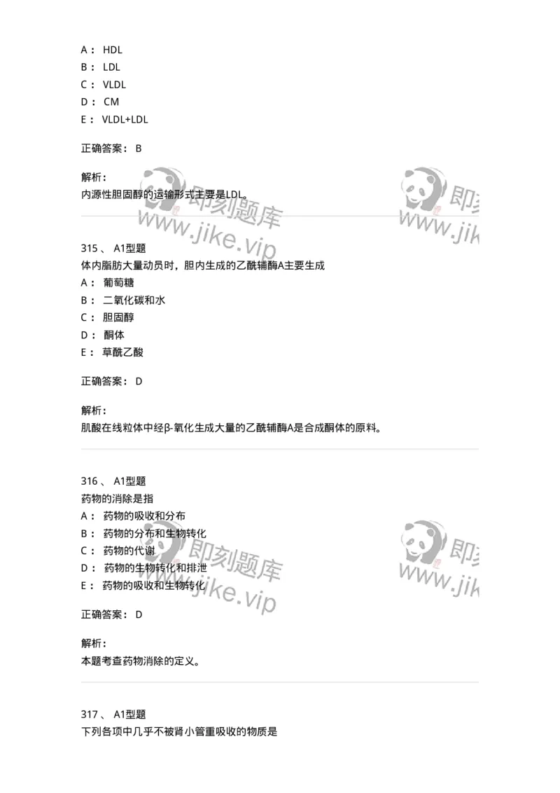 205-3临床化学-137911_军队文职(1)_01.军队文职真题-专业课_（全）版本一（历年真题+章节练习+模拟题）_医学检验技术(军队文职)_章节练习_题目+解析