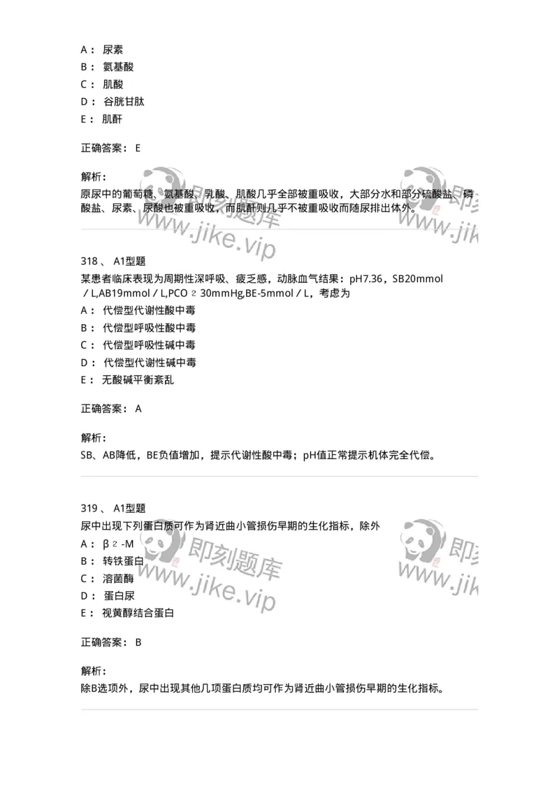 205-3临床化学-137911_军队文职(1)_01.军队文职真题-专业课_（全）版本一（历年真题+章节练习+模拟题）_医学检验技术(军队文职)_章节练习_题目+解析