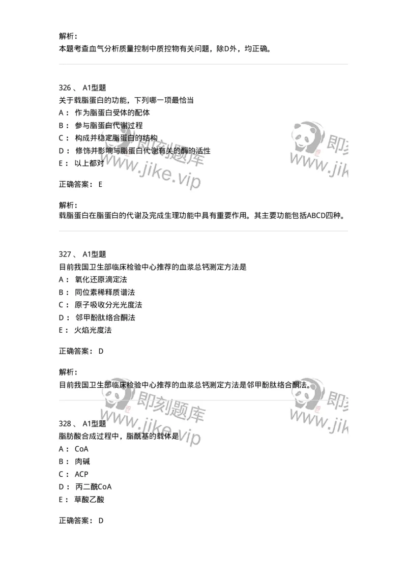 205-3临床化学-137911_军队文职(1)_01.军队文职真题-专业课_（全）版本一（历年真题+章节练习+模拟题）_医学检验技术(军队文职)_章节练习_题目+解析