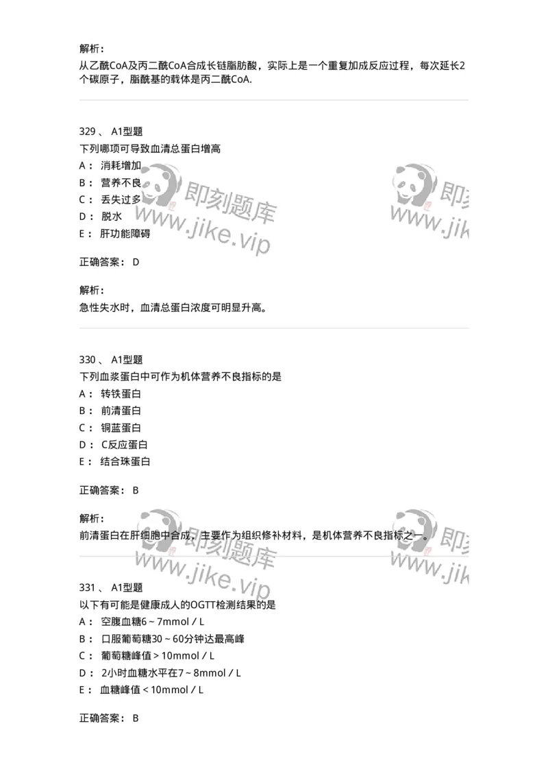 205-3临床化学-137911_军队文职(1)_01.军队文职真题-专业课_（全）版本一（历年真题+章节练习+模拟题）_医学检验技术(军队文职)_章节练习_题目+解析