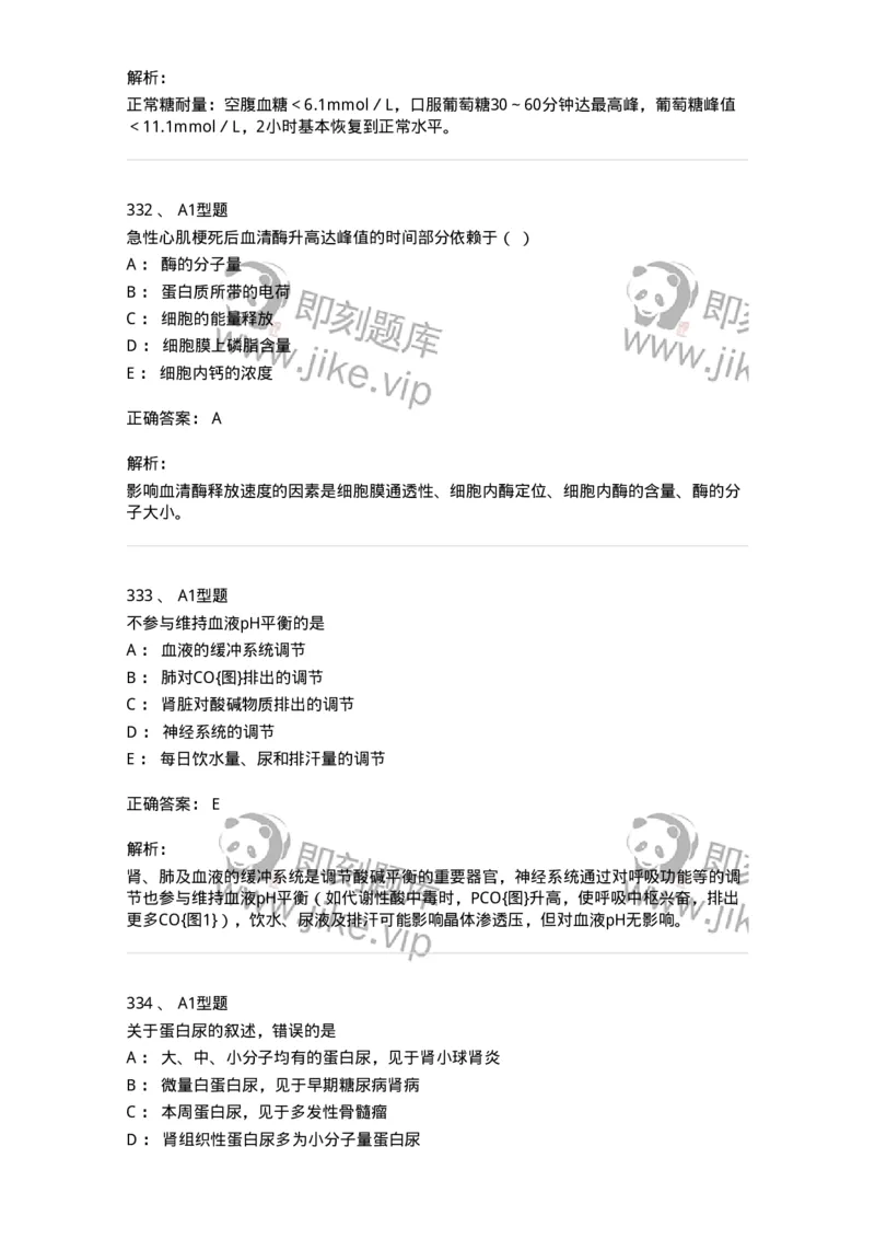 205-3临床化学-137911_军队文职(1)_01.军队文职真题-专业课_（全）版本一（历年真题+章节练习+模拟题）_医学检验技术(军队文职)_章节练习_题目+解析