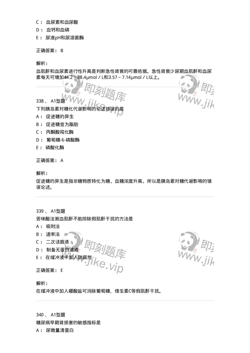 205-3临床化学-137911_军队文职(1)_01.军队文职真题-专业课_（全）版本一（历年真题+章节练习+模拟题）_医学检验技术(军队文职)_章节练习_题目+解析