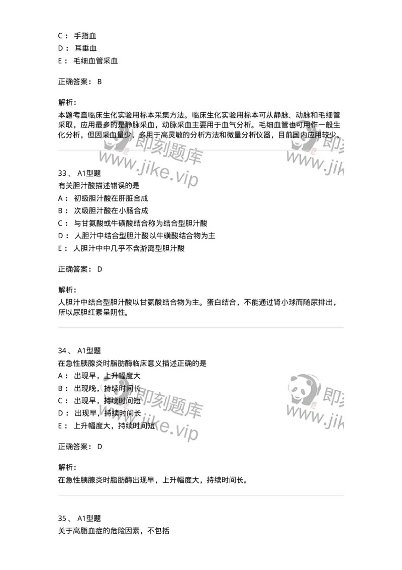 205-3临床化学-137911_军队文职(1)_01.军队文职真题-专业课_（全）版本一（历年真题+章节练习+模拟题）_医学检验技术(军队文职)_章节练习_题目+解析