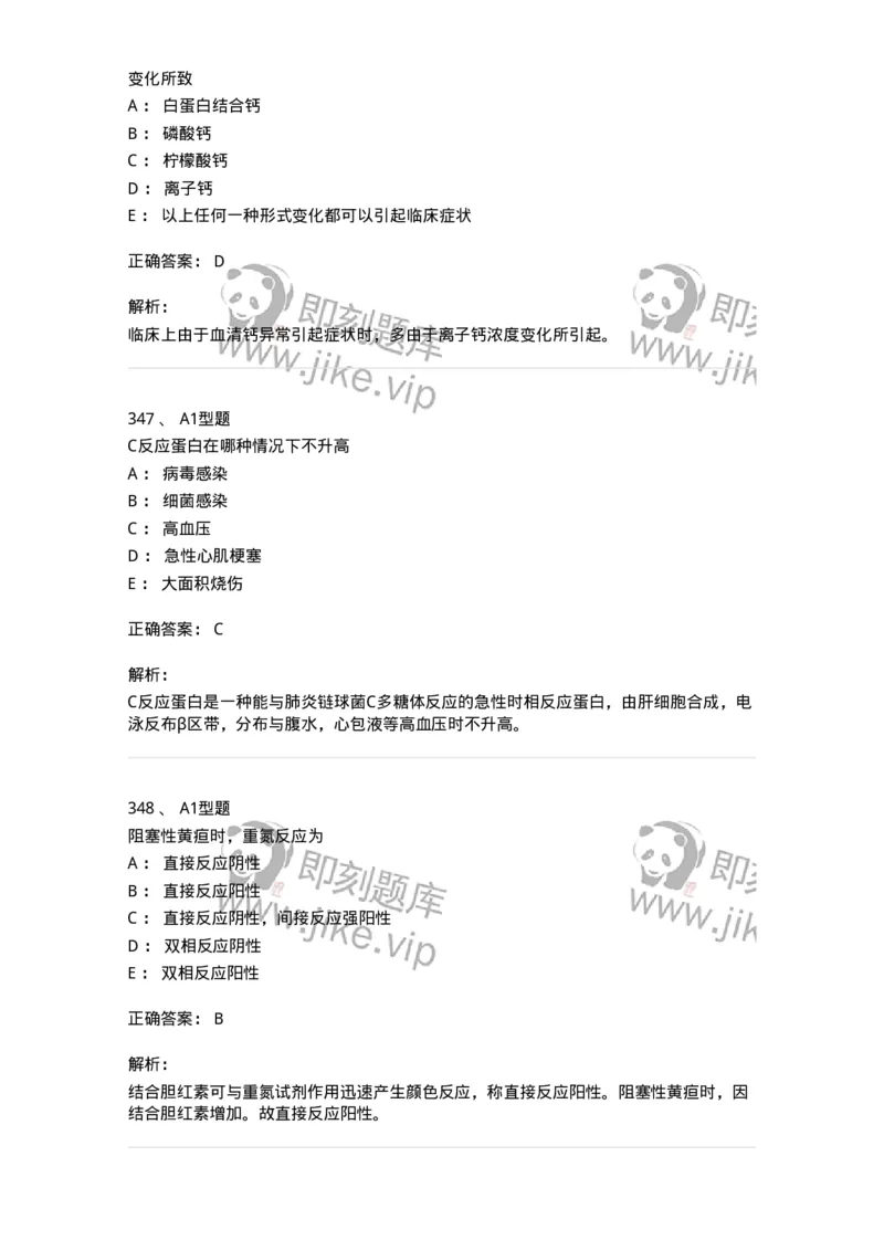 205-3临床化学-137911_军队文职(1)_01.军队文职真题-专业课_（全）版本一（历年真题+章节练习+模拟题）_医学检验技术(军队文职)_章节练习_题目+解析