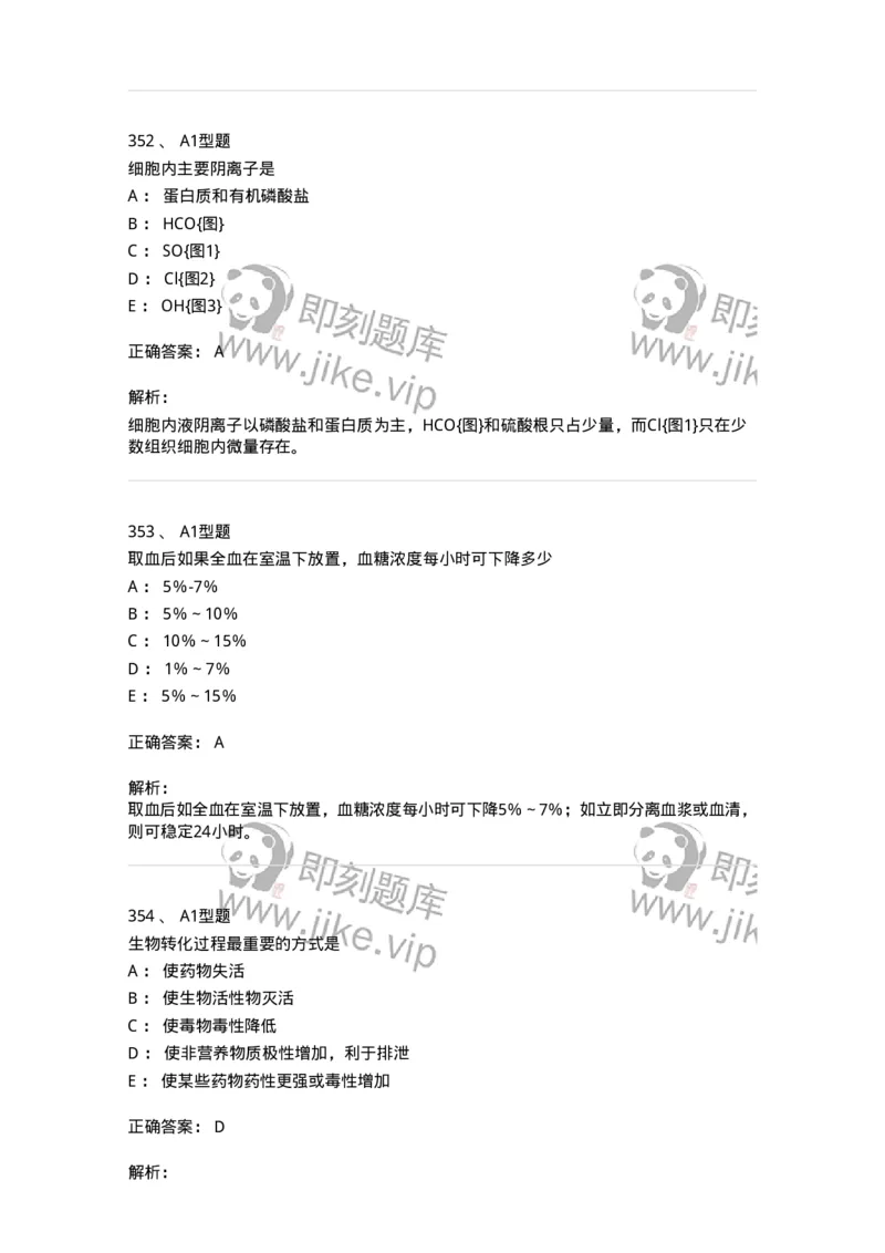 205-3临床化学-137911_军队文职(1)_01.军队文职真题-专业课_（全）版本一（历年真题+章节练习+模拟题）_医学检验技术(军队文职)_章节练习_题目+解析