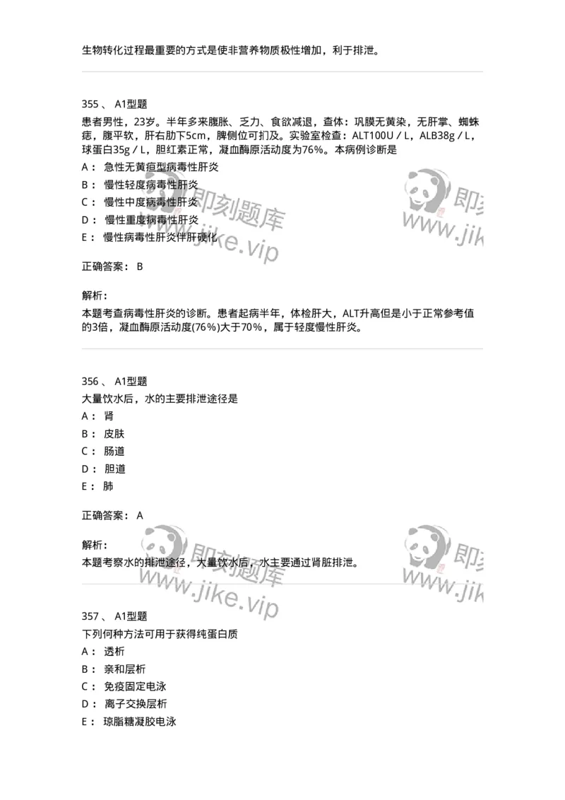 205-3临床化学-137911_军队文职(1)_01.军队文职真题-专业课_（全）版本一（历年真题+章节练习+模拟题）_医学检验技术(军队文职)_章节练习_题目+解析