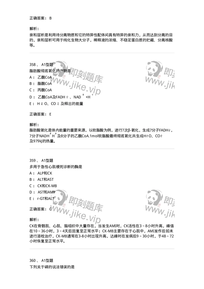 205-3临床化学-137911_军队文职(1)_01.军队文职真题-专业课_（全）版本一（历年真题+章节练习+模拟题）_医学检验技术(军队文职)_章节练习_题目+解析