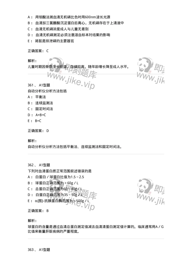 205-3临床化学-137911_军队文职(1)_01.军队文职真题-专业课_（全）版本一（历年真题+章节练习+模拟题）_医学检验技术(军队文职)_章节练习_题目+解析