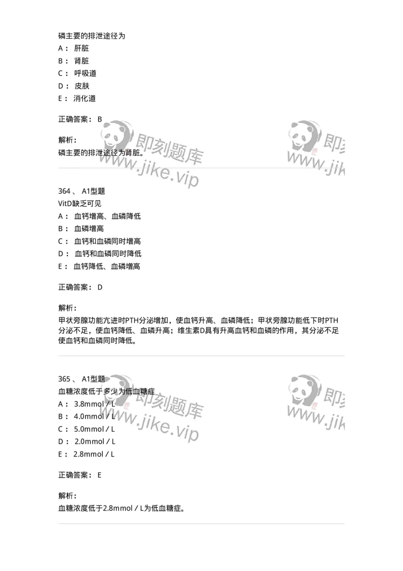 205-3临床化学-137911_军队文职(1)_01.军队文职真题-专业课_（全）版本一（历年真题+章节练习+模拟题）_医学检验技术(军队文职)_章节练习_题目+解析