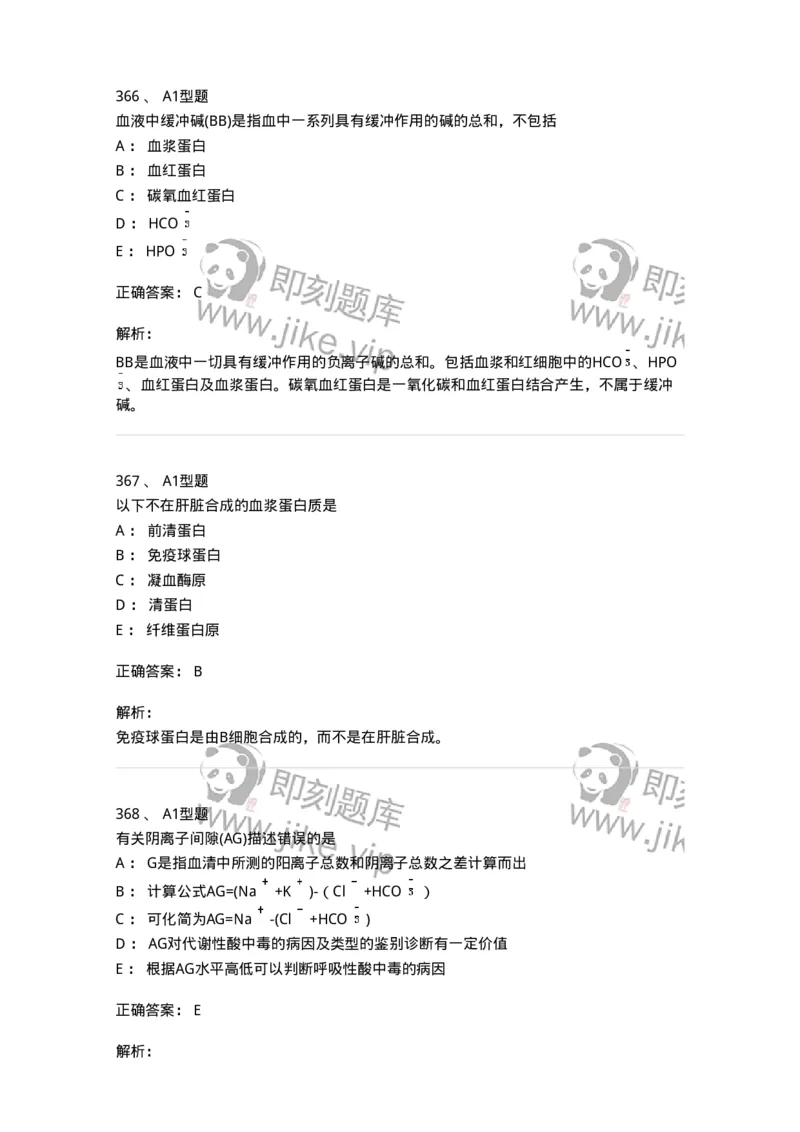 205-3临床化学-137911_军队文职(1)_01.军队文职真题-专业课_（全）版本一（历年真题+章节练习+模拟题）_医学检验技术(军队文职)_章节练习_题目+解析