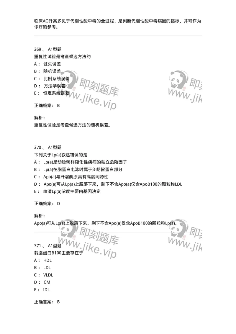 205-3临床化学-137911_军队文职(1)_01.军队文职真题-专业课_（全）版本一（历年真题+章节练习+模拟题）_医学检验技术(军队文职)_章节练习_题目+解析