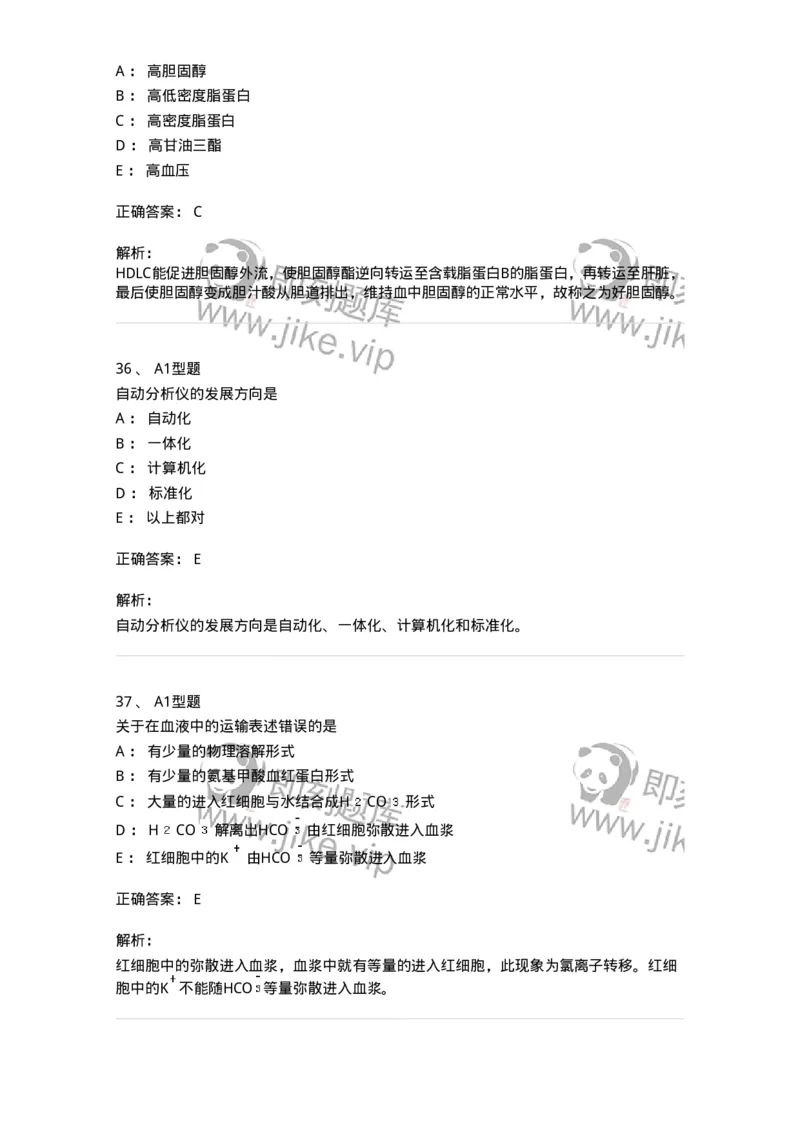 205-3临床化学-137911_军队文职(1)_01.军队文职真题-专业课_（全）版本一（历年真题+章节练习+模拟题）_医学检验技术(军队文职)_章节练习_题目+解析