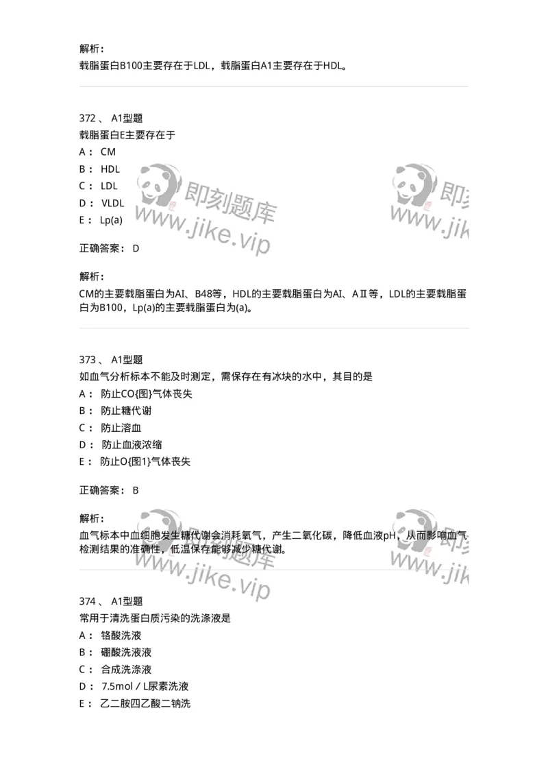 205-3临床化学-137911_军队文职(1)_01.军队文职真题-专业课_（全）版本一（历年真题+章节练习+模拟题）_医学检验技术(军队文职)_章节练习_题目+解析