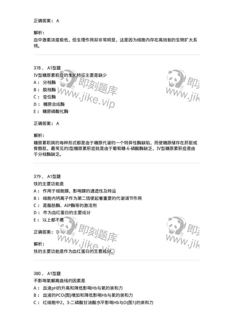 205-3临床化学-137911_军队文职(1)_01.军队文职真题-专业课_（全）版本一（历年真题+章节练习+模拟题）_医学检验技术(军队文职)_章节练习_题目+解析