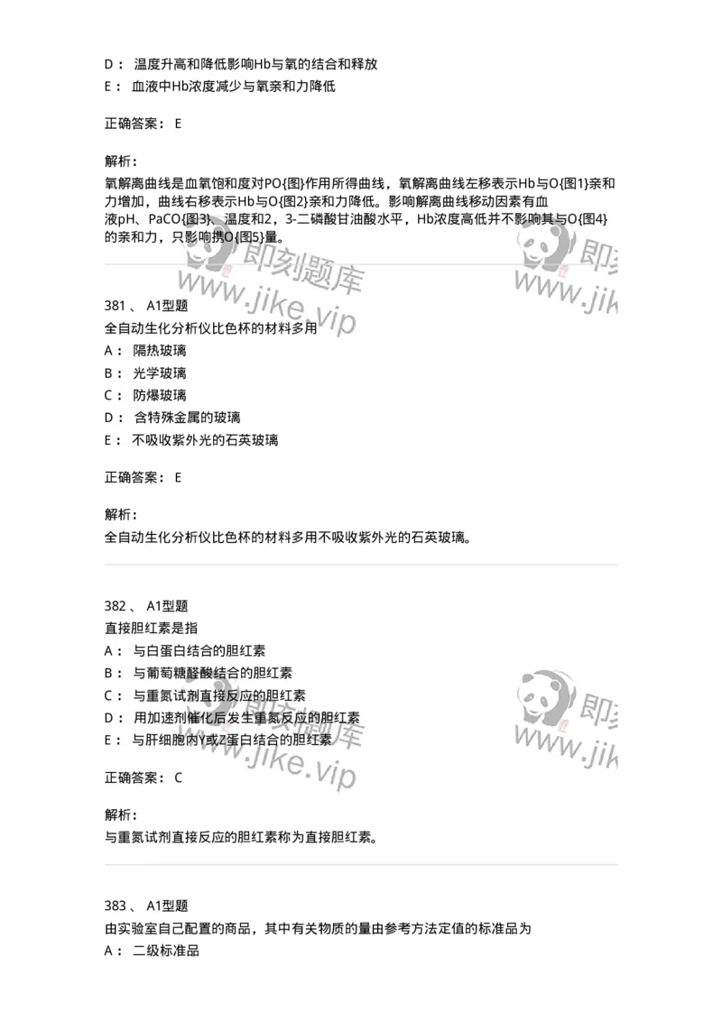 205-3临床化学-137911_军队文职(1)_01.军队文职真题-专业课_（全）版本一（历年真题+章节练习+模拟题）_医学检验技术(军队文职)_章节练习_题目+解析