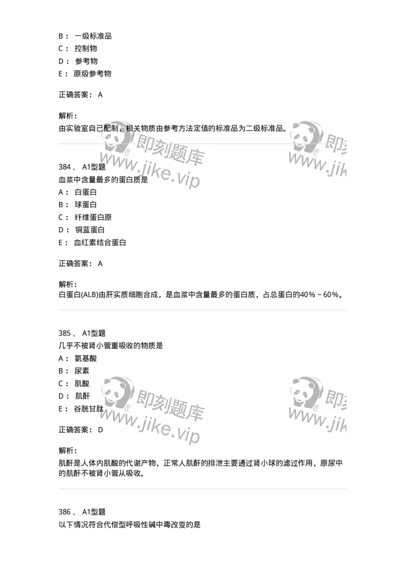 205-3临床化学-137911_军队文职(1)_01.军队文职真题-专业课_（全）版本一（历年真题+章节练习+模拟题）_医学检验技术(军队文职)_章节练习_题目+解析