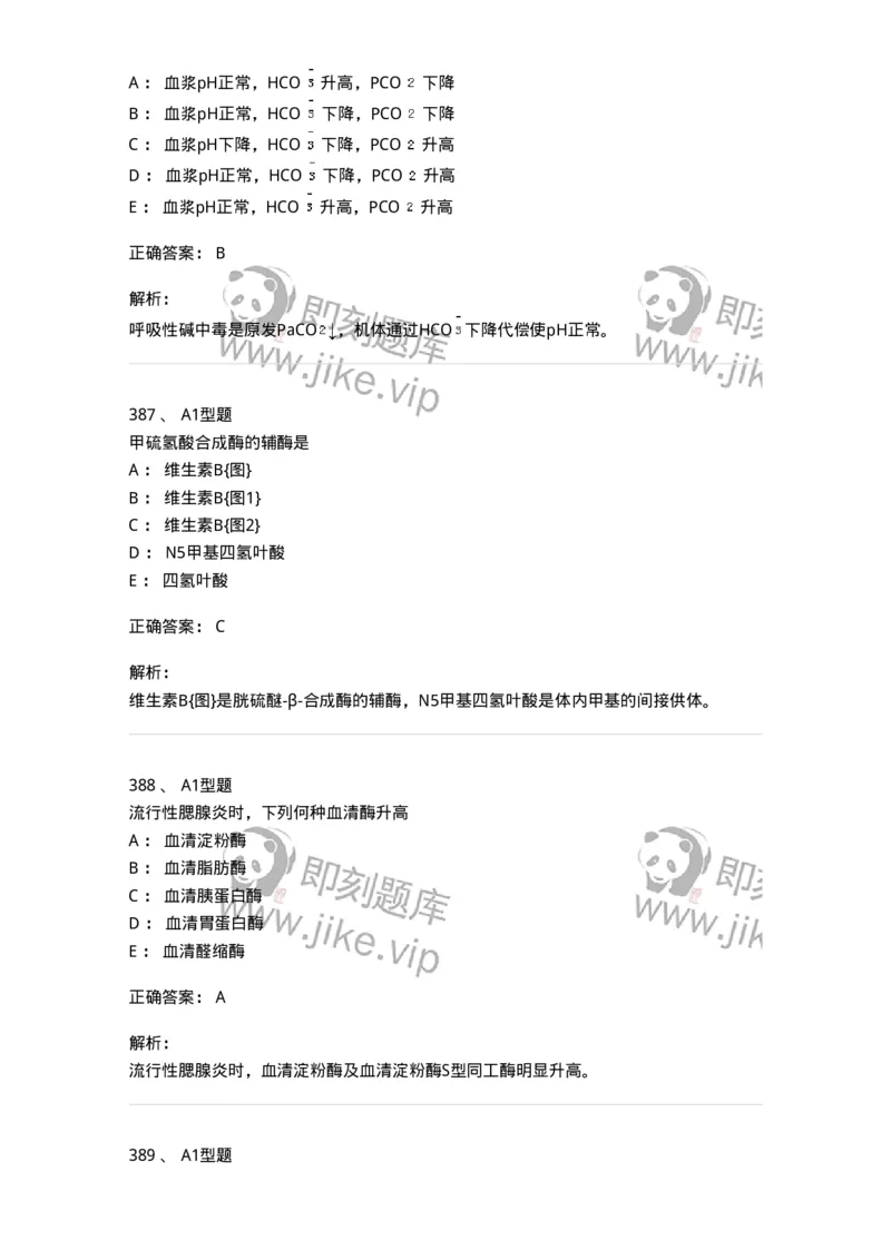 205-3临床化学-137911_军队文职(1)_01.军队文职真题-专业课_（全）版本一（历年真题+章节练习+模拟题）_医学检验技术(军队文职)_章节练习_题目+解析