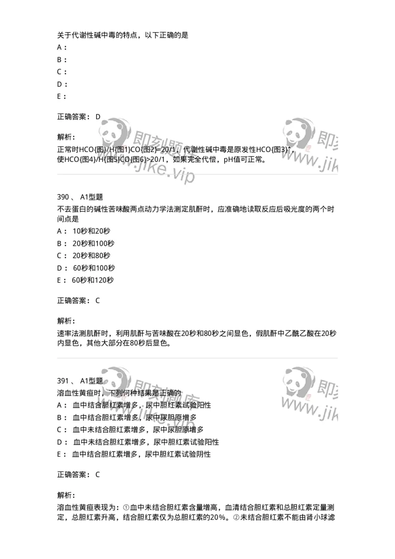 205-3临床化学-137911_军队文职(1)_01.军队文职真题-专业课_（全）版本一（历年真题+章节练习+模拟题）_医学检验技术(军队文职)_章节练习_题目+解析