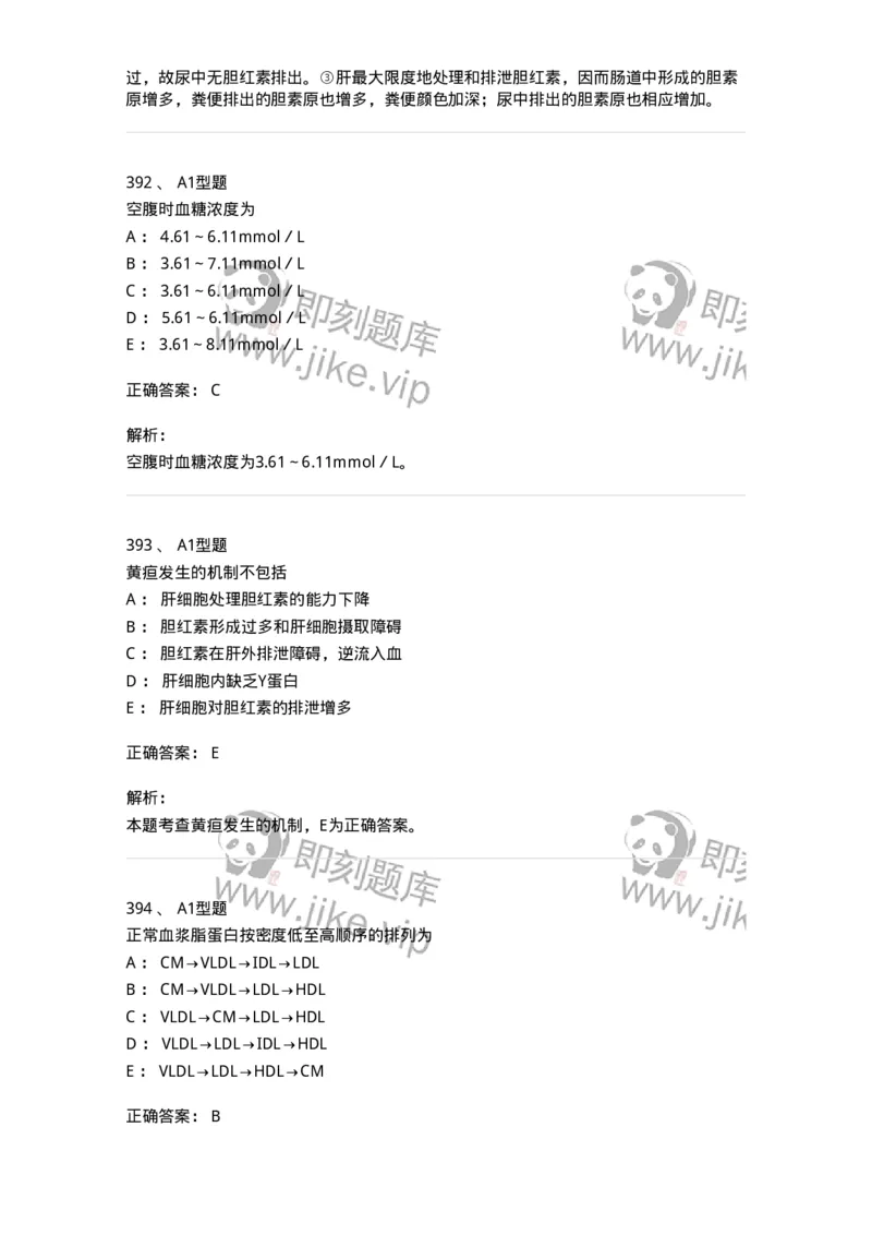 205-3临床化学-137911_军队文职(1)_01.军队文职真题-专业课_（全）版本一（历年真题+章节练习+模拟题）_医学检验技术(军队文职)_章节练习_题目+解析