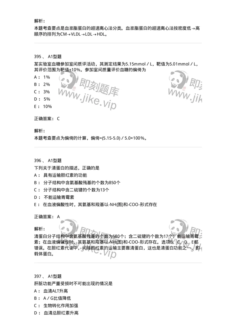 205-3临床化学-137911_军队文职(1)_01.军队文职真题-专业课_（全）版本一（历年真题+章节练习+模拟题）_医学检验技术(军队文职)_章节练习_题目+解析