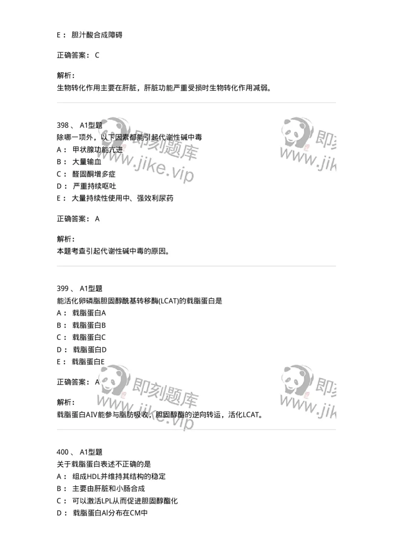 205-3临床化学-137911_军队文职(1)_01.军队文职真题-专业课_（全）版本一（历年真题+章节练习+模拟题）_医学检验技术(军队文职)_章节练习_题目+解析