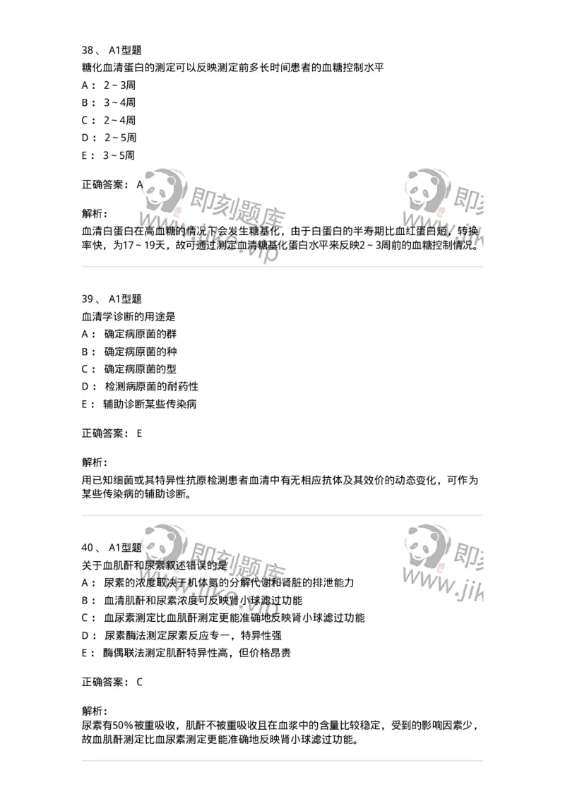 205-3临床化学-137911_军队文职(1)_01.军队文职真题-专业课_（全）版本一（历年真题+章节练习+模拟题）_医学检验技术(军队文职)_章节练习_题目+解析