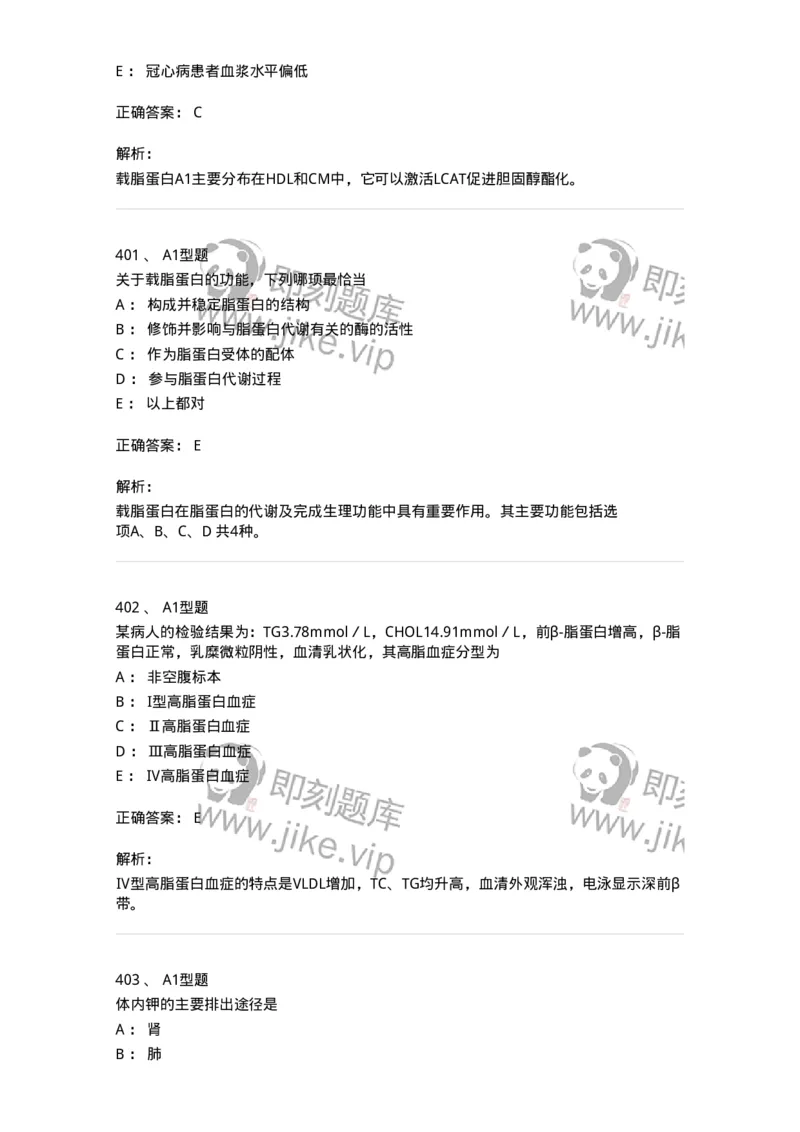 205-3临床化学-137911_军队文职(1)_01.军队文职真题-专业课_（全）版本一（历年真题+章节练习+模拟题）_医学检验技术(军队文职)_章节练习_题目+解析