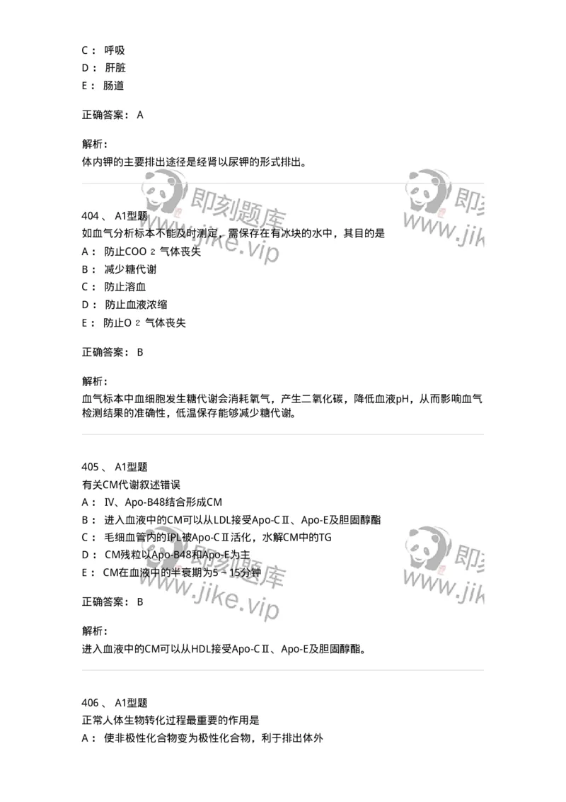 205-3临床化学-137911_军队文职(1)_01.军队文职真题-专业课_（全）版本一（历年真题+章节练习+模拟题）_医学检验技术(军队文职)_章节练习_题目+解析