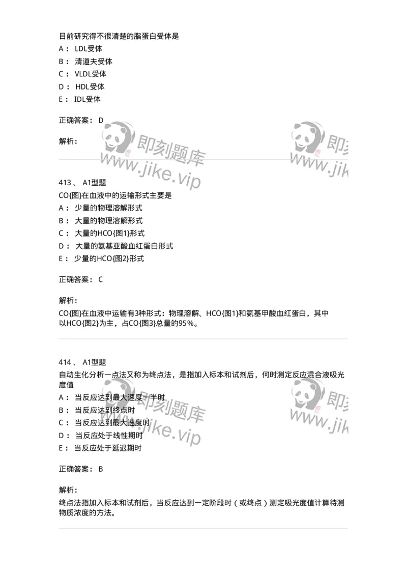 205-3临床化学-137911_军队文职(1)_01.军队文职真题-专业课_（全）版本一（历年真题+章节练习+模拟题）_医学检验技术(军队文职)_章节练习_题目+解析