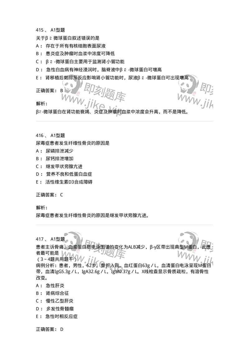 205-3临床化学-137911_军队文职(1)_01.军队文职真题-专业课_（全）版本一（历年真题+章节练习+模拟题）_医学检验技术(军队文职)_章节练习_题目+解析