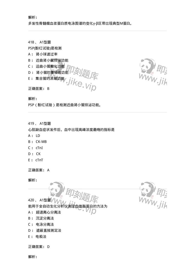 205-3临床化学-137911_军队文职(1)_01.军队文职真题-专业课_（全）版本一（历年真题+章节练习+模拟题）_医学检验技术(军队文职)_章节练习_题目+解析