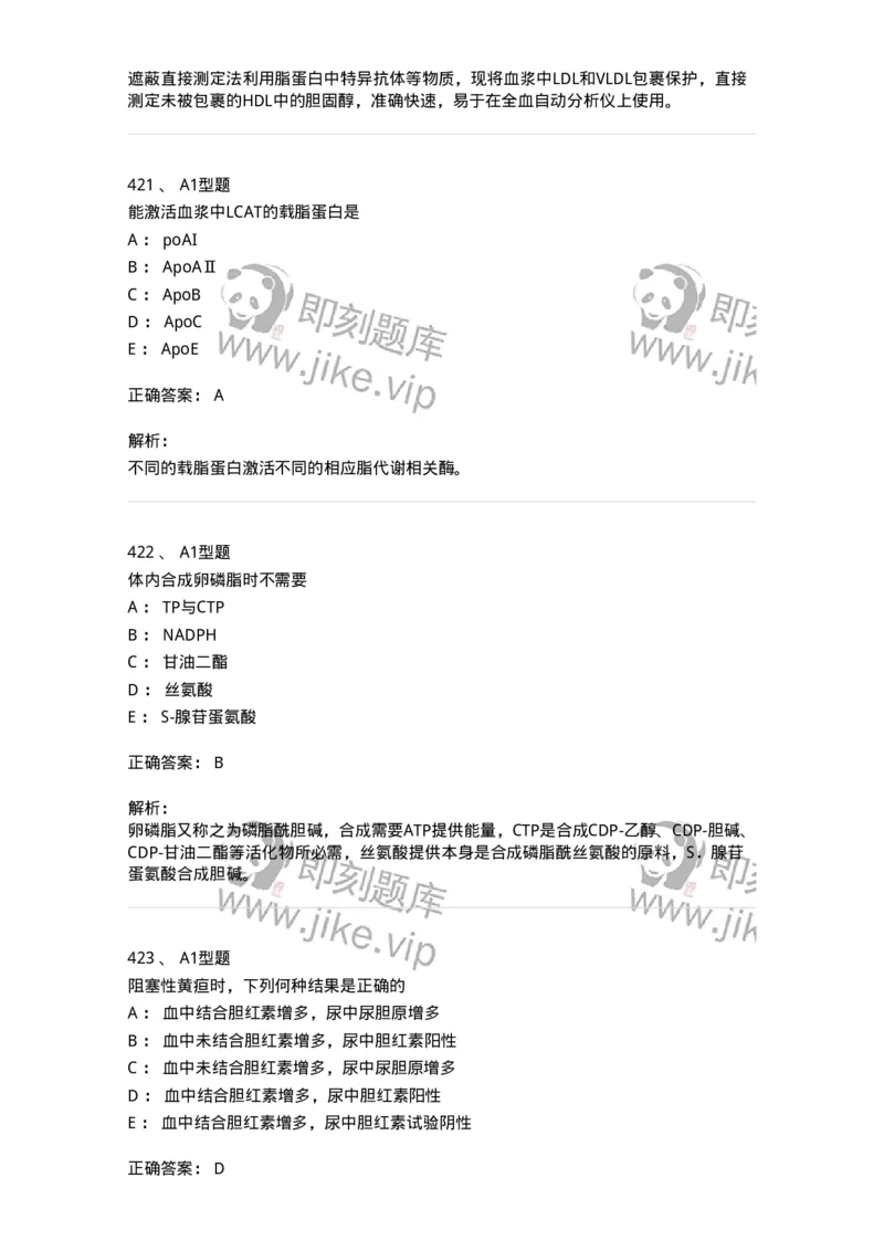 205-3临床化学-137911_军队文职(1)_01.军队文职真题-专业课_（全）版本一（历年真题+章节练习+模拟题）_医学检验技术(军队文职)_章节练习_题目+解析