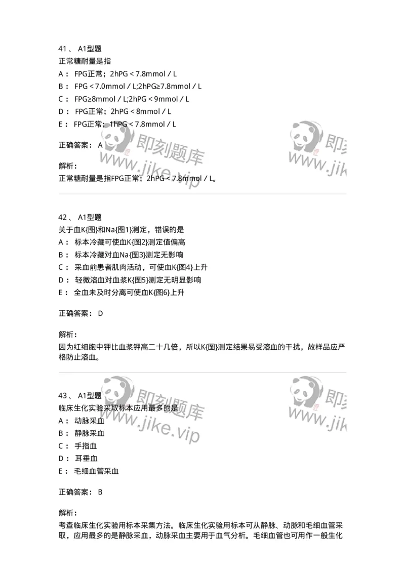 205-3临床化学-137911_军队文职(1)_01.军队文职真题-专业课_（全）版本一（历年真题+章节练习+模拟题）_医学检验技术(军队文职)_章节练习_题目+解析