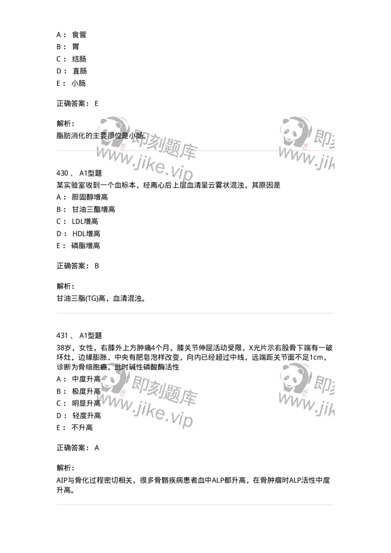 205-3临床化学-137911_军队文职(1)_01.军队文职真题-专业课_（全）版本一（历年真题+章节练习+模拟题）_医学检验技术(军队文职)_章节练习_题目+解析