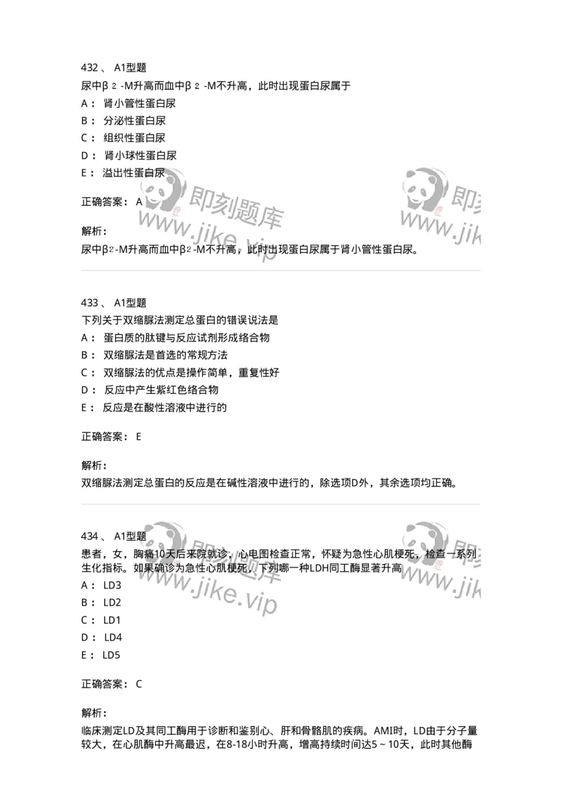 205-3临床化学-137911_军队文职(1)_01.军队文职真题-专业课_（全）版本一（历年真题+章节练习+模拟题）_医学检验技术(军队文职)_章节练习_题目+解析