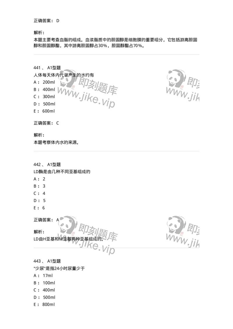 205-3临床化学-137911_军队文职(1)_01.军队文职真题-专业课_（全）版本一（历年真题+章节练习+模拟题）_医学检验技术(军队文职)_章节练习_题目+解析