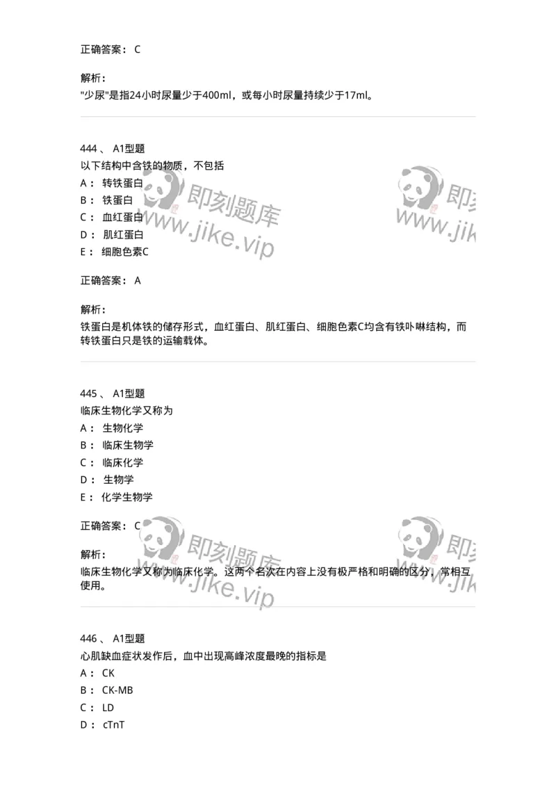 205-3临床化学-137911_军队文职(1)_01.军队文职真题-专业课_（全）版本一（历年真题+章节练习+模拟题）_医学检验技术(军队文职)_章节练习_题目+解析