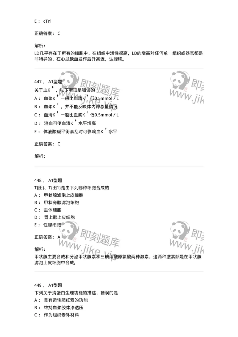 205-3临床化学-137911_军队文职(1)_01.军队文职真题-专业课_（全）版本一（历年真题+章节练习+模拟题）_医学检验技术(军队文职)_章节练习_题目+解析