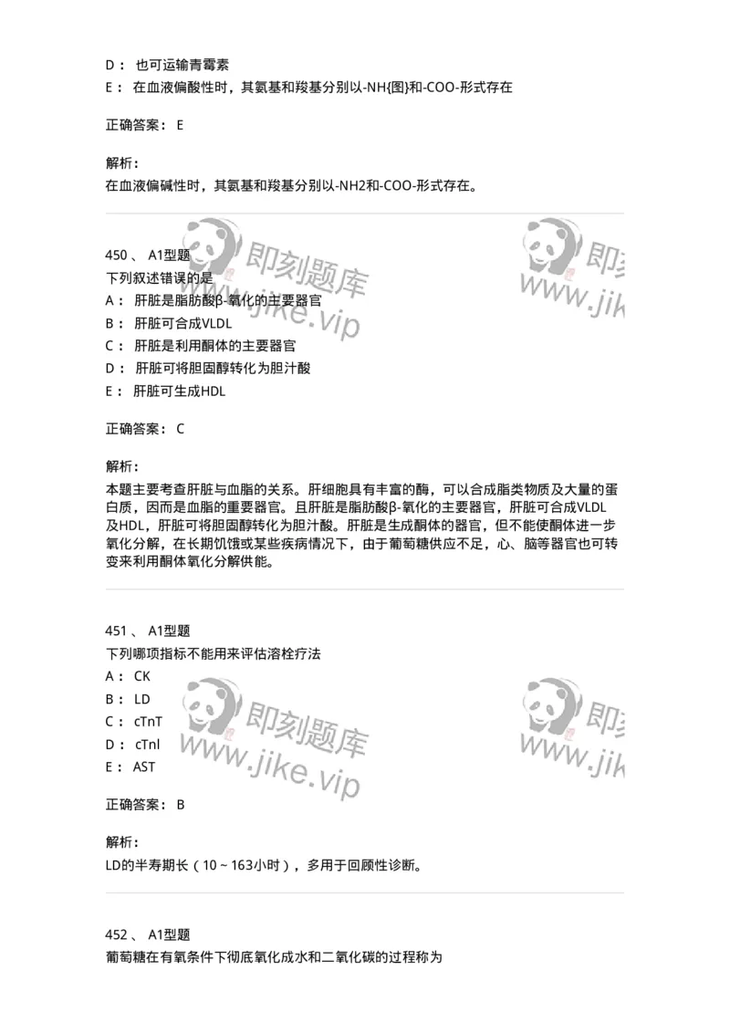 205-3临床化学-137911_军队文职(1)_01.军队文职真题-专业课_（全）版本一（历年真题+章节练习+模拟题）_医学检验技术(军队文职)_章节练习_题目+解析