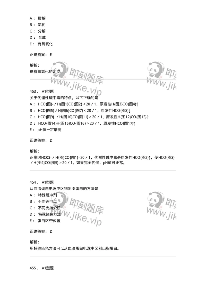 205-3临床化学-137911_军队文职(1)_01.军队文职真题-专业课_（全）版本一（历年真题+章节练习+模拟题）_医学检验技术(军队文职)_章节练习_题目+解析