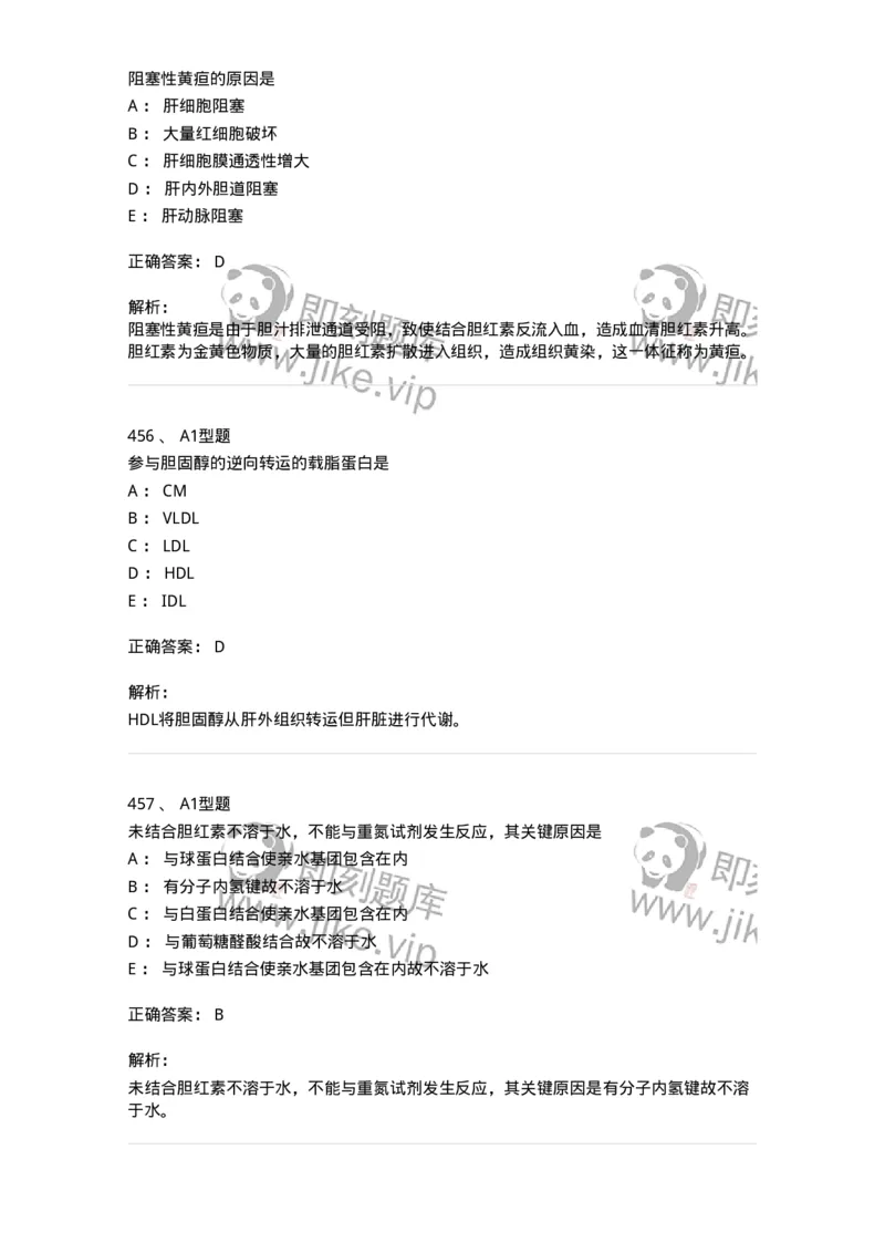 205-3临床化学-137911_军队文职(1)_01.军队文职真题-专业课_（全）版本一（历年真题+章节练习+模拟题）_医学检验技术(军队文职)_章节练习_题目+解析