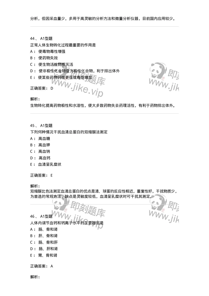 205-3临床化学-137911_军队文职(1)_01.军队文职真题-专业课_（全）版本一（历年真题+章节练习+模拟题）_医学检验技术(军队文职)_章节练习_题目+解析
