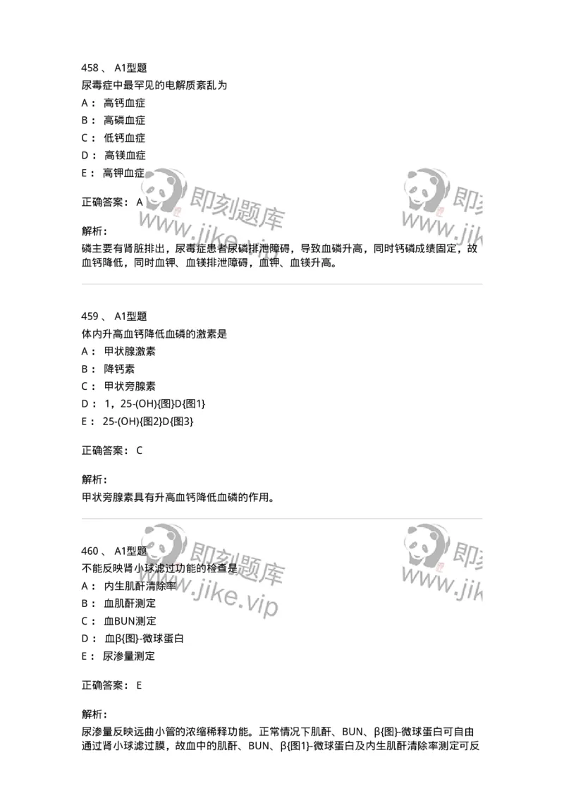 205-3临床化学-137911_军队文职(1)_01.军队文职真题-专业课_（全）版本一（历年真题+章节练习+模拟题）_医学检验技术(军队文职)_章节练习_题目+解析