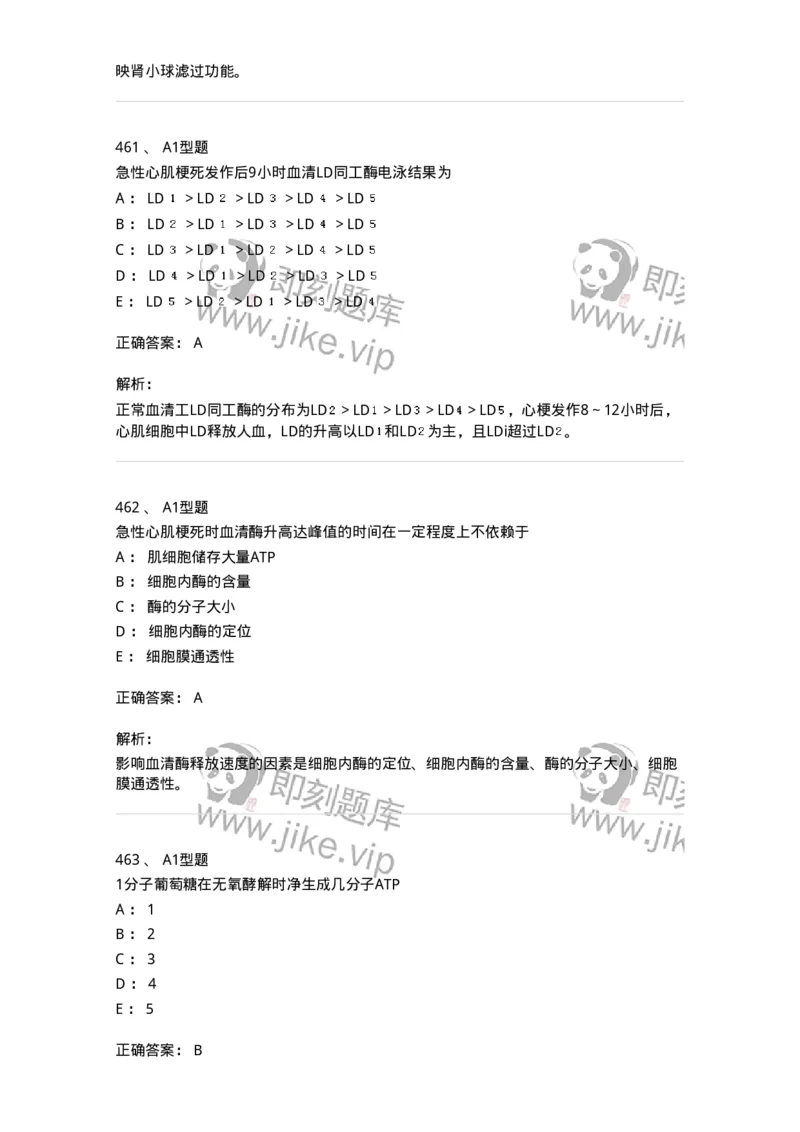 205-3临床化学-137911_军队文职(1)_01.军队文职真题-专业课_（全）版本一（历年真题+章节练习+模拟题）_医学检验技术(军队文职)_章节练习_题目+解析