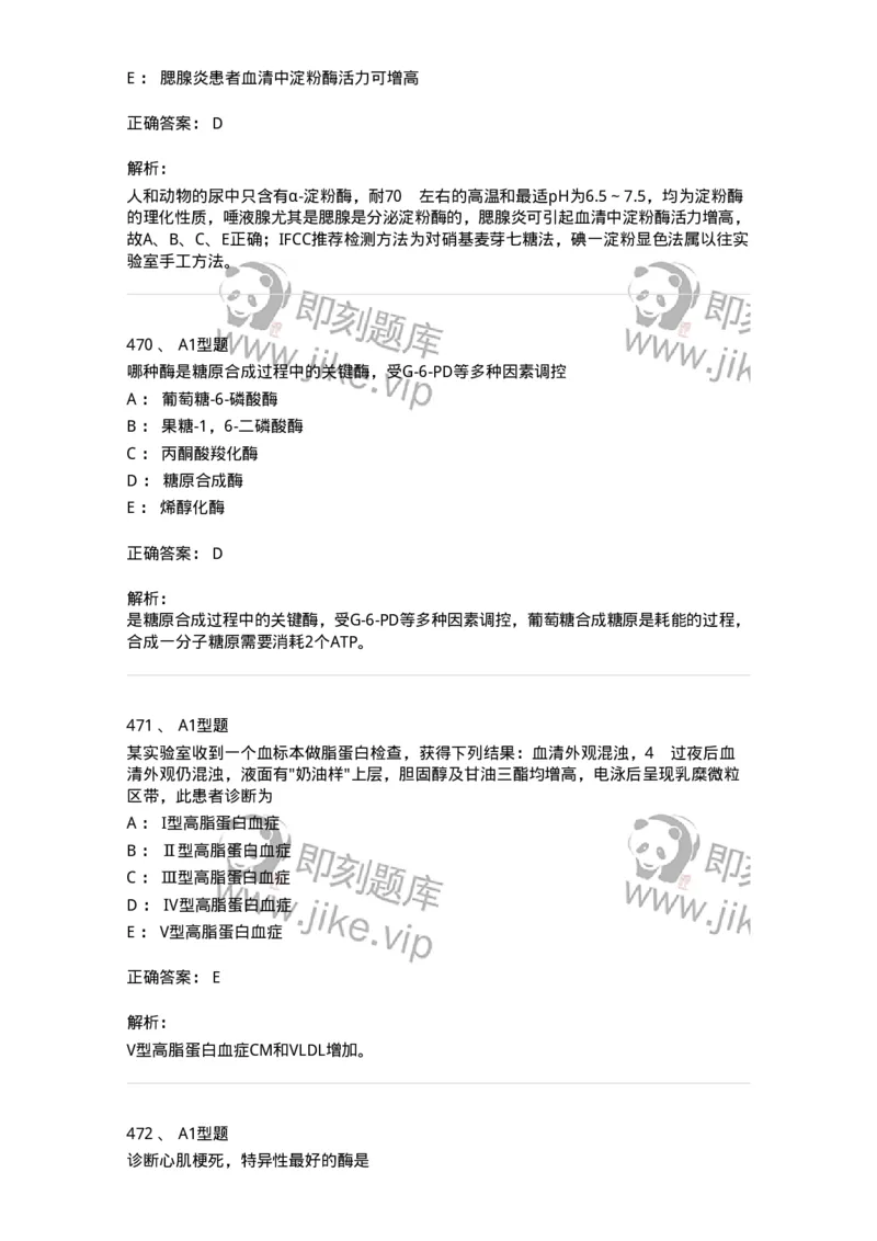 205-3临床化学-137911_军队文职(1)_01.军队文职真题-专业课_（全）版本一（历年真题+章节练习+模拟题）_医学检验技术(军队文职)_章节练习_题目+解析