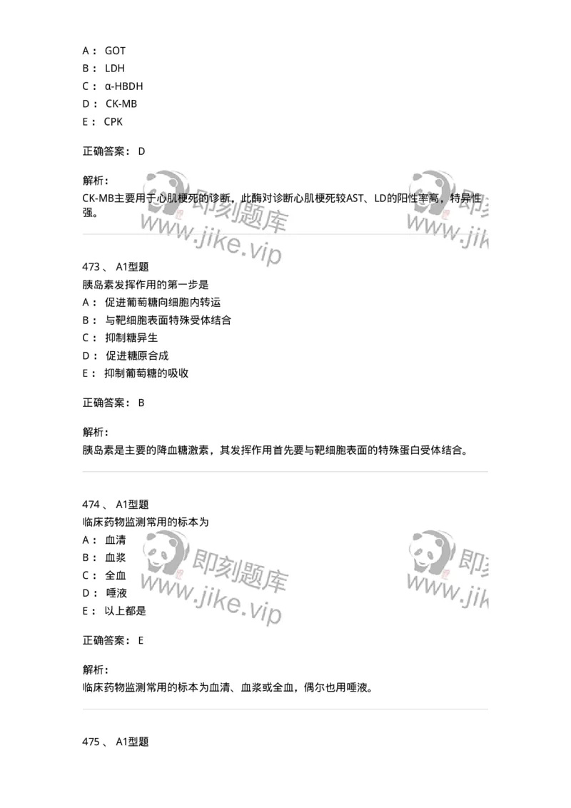205-3临床化学-137911_军队文职(1)_01.军队文职真题-专业课_（全）版本一（历年真题+章节练习+模拟题）_医学检验技术(军队文职)_章节练习_题目+解析