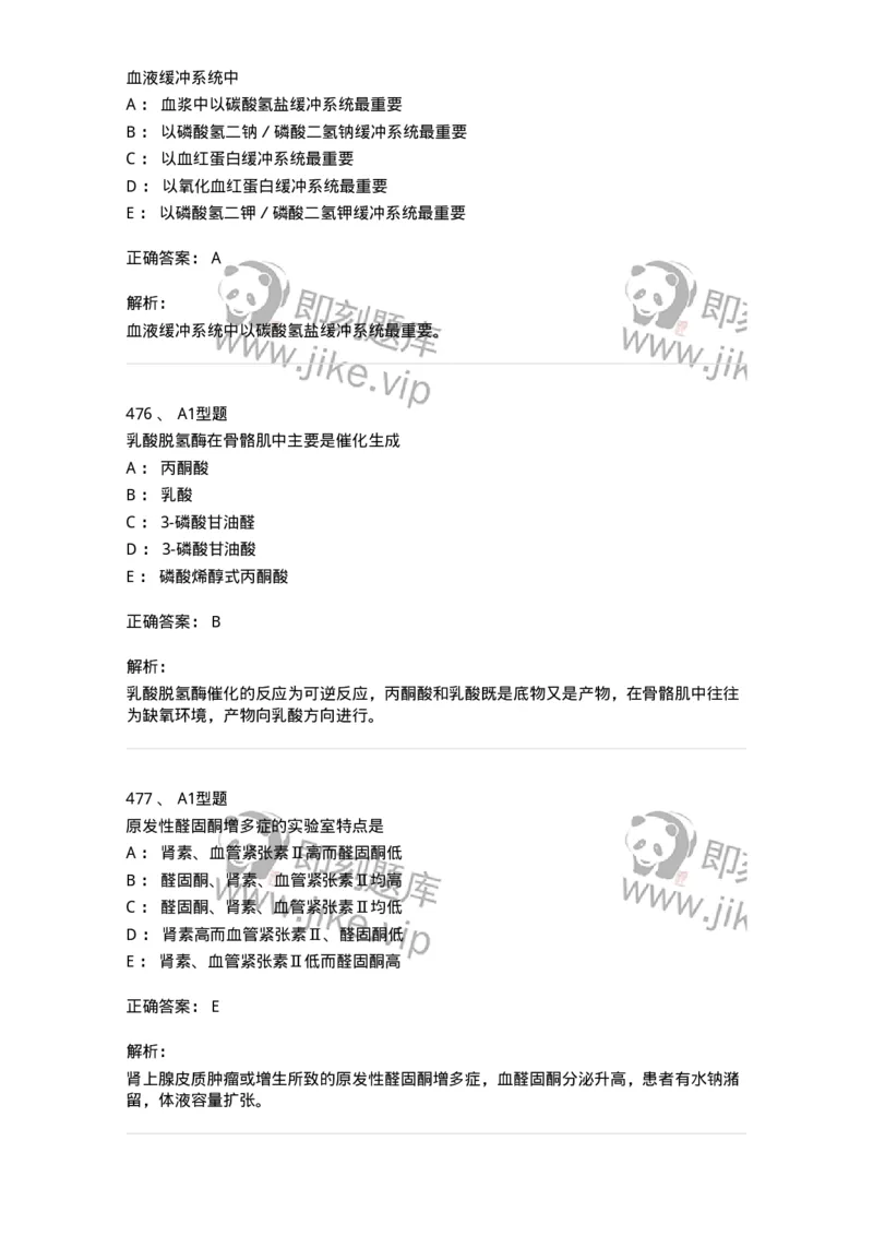 205-3临床化学-137911_军队文职(1)_01.军队文职真题-专业课_（全）版本一（历年真题+章节练习+模拟题）_医学检验技术(军队文职)_章节练习_题目+解析