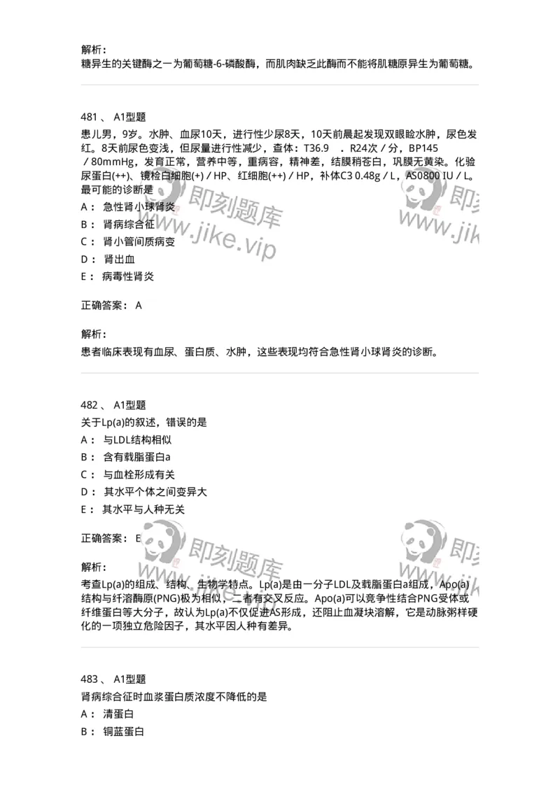 205-3临床化学-137911_军队文职(1)_01.军队文职真题-专业课_（全）版本一（历年真题+章节练习+模拟题）_医学检验技术(军队文职)_章节练习_题目+解析